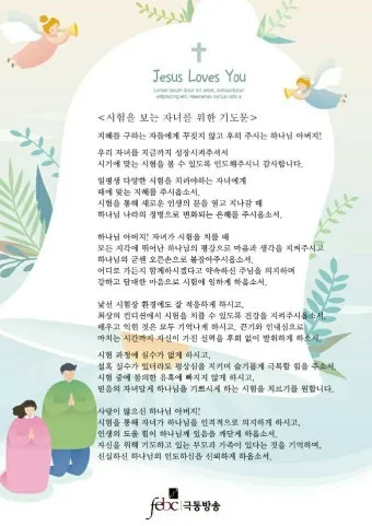 자녀를 위한 기도문 100선_8