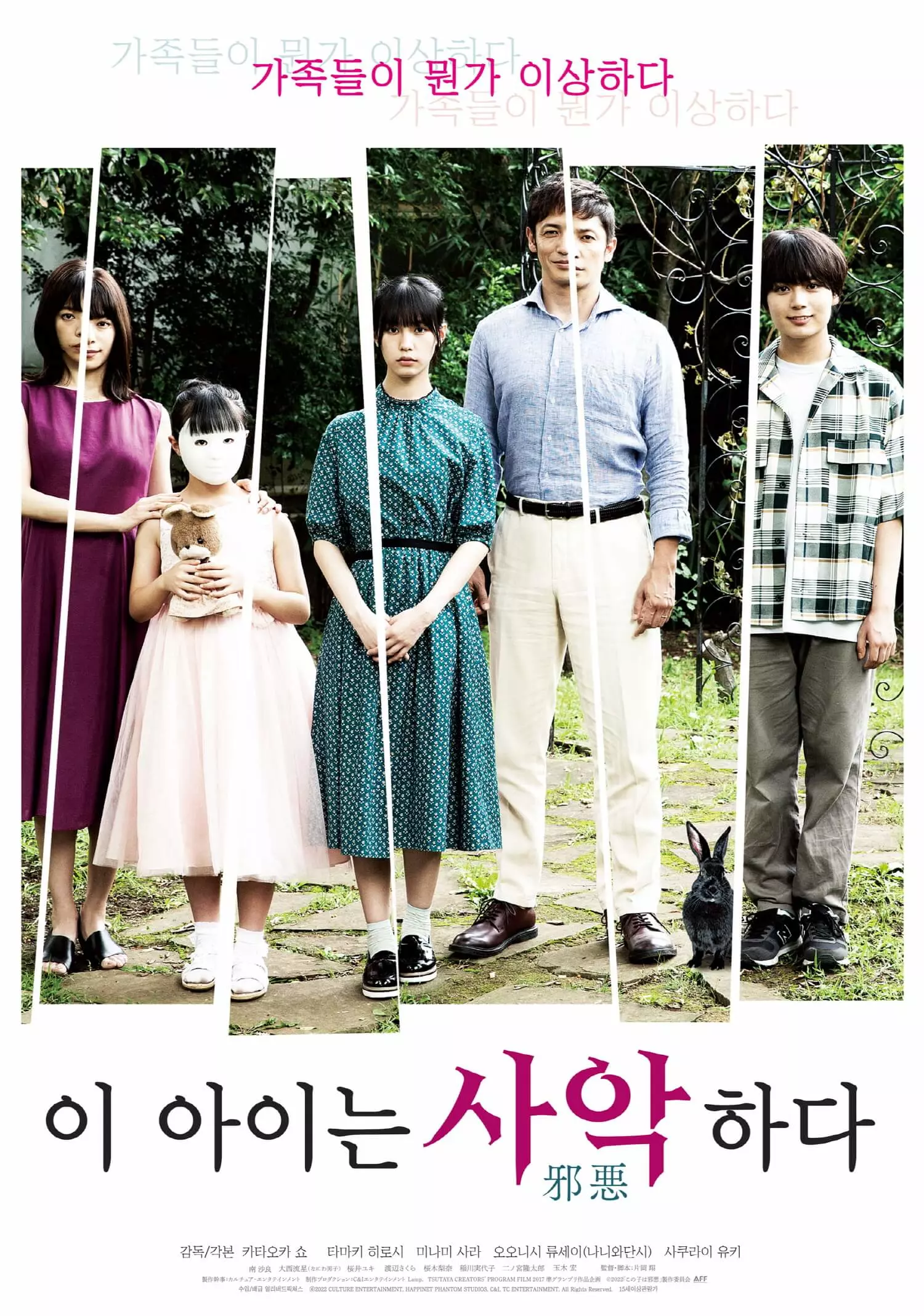 이-아이-는-사악-하다-영화-포스터