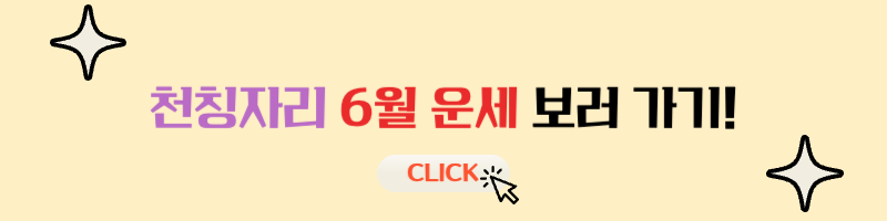 천칭자리 2024년 6월 별자리 운세