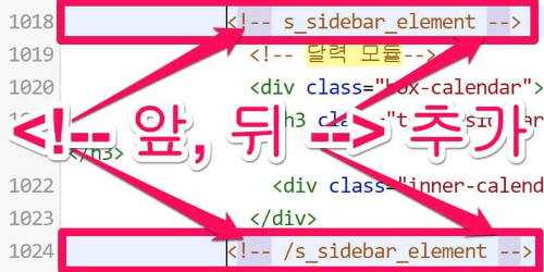 달력 모듈 문구를 주석으로 바꿔서 내 티스토리 블로그에서 달력 모듈 메뉴가 사라지게 만드는 방법을 안내해주는 이미지입니다