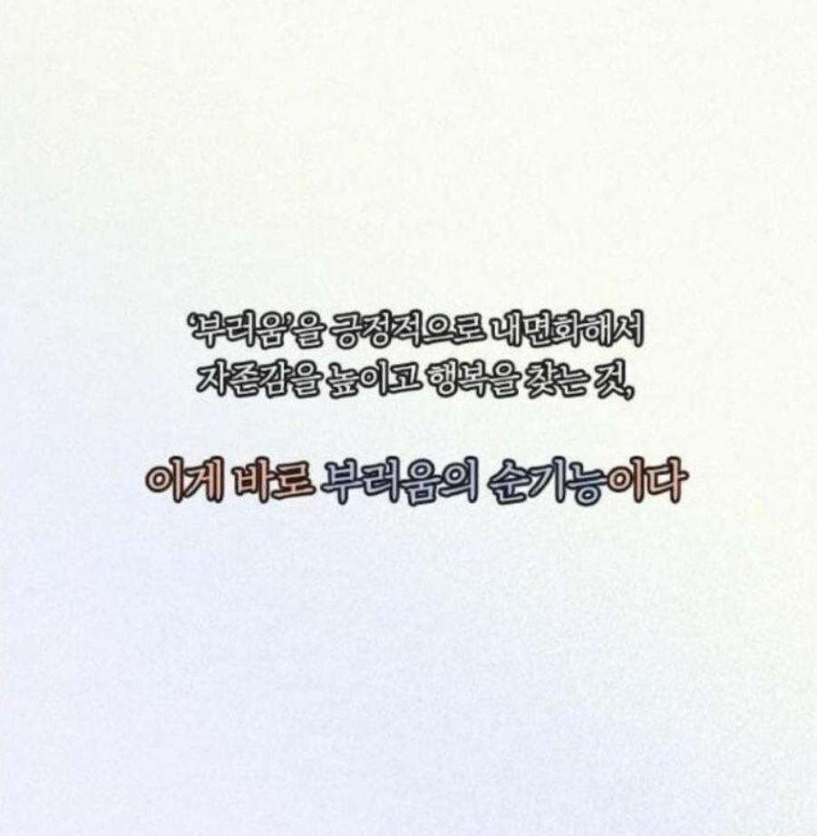  질투와 부러움의 차이....
