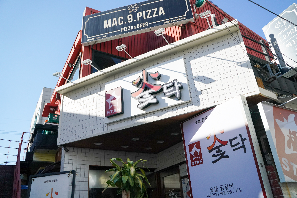 숯닥 사진 3