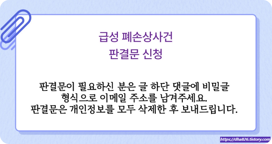 급성폐손상-사건