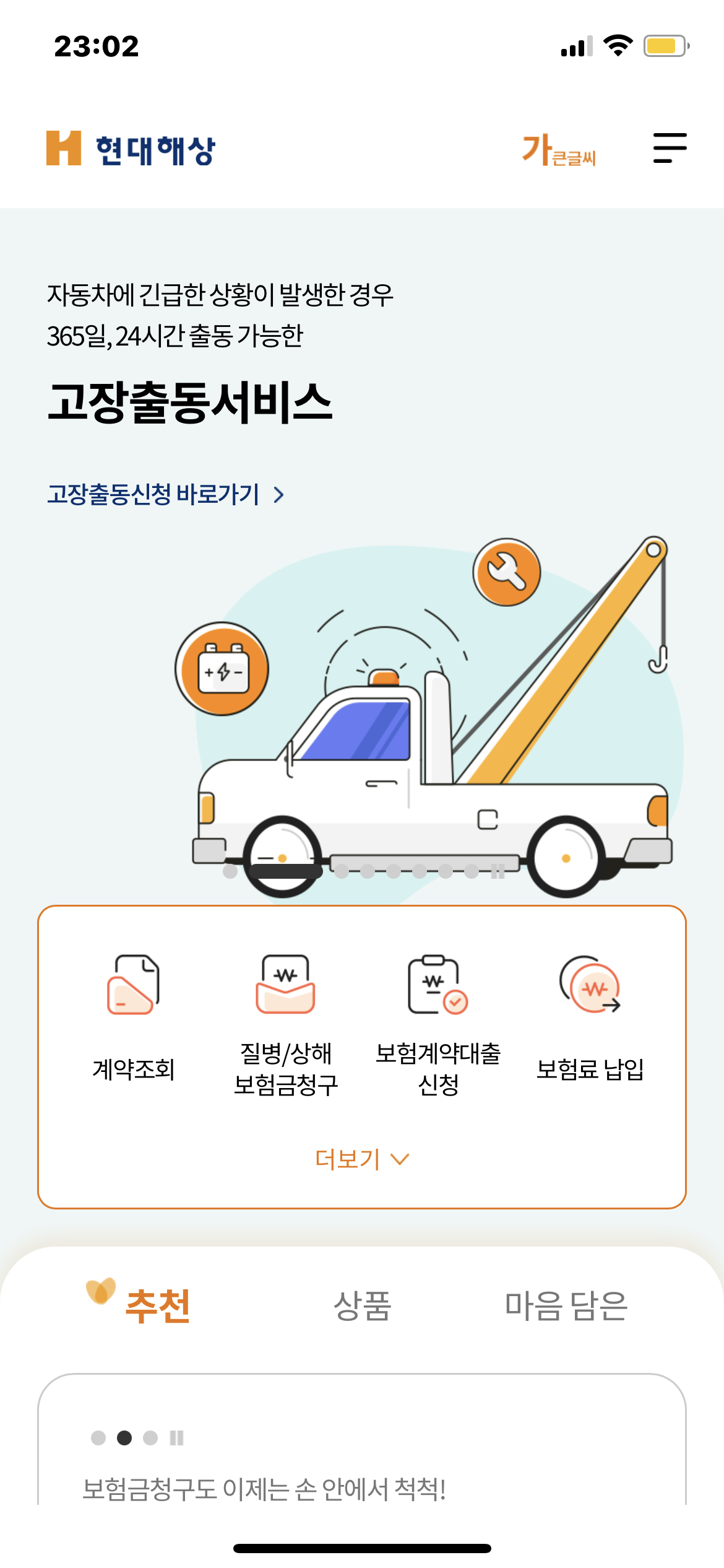  현대해상 태아보험 보험료 납부 방법 계좌이체