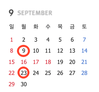 트레이더스 홀세일 클럽 서면점 9월 휴무일