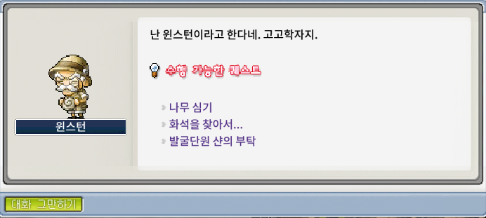 윈스턴의 화석발굴