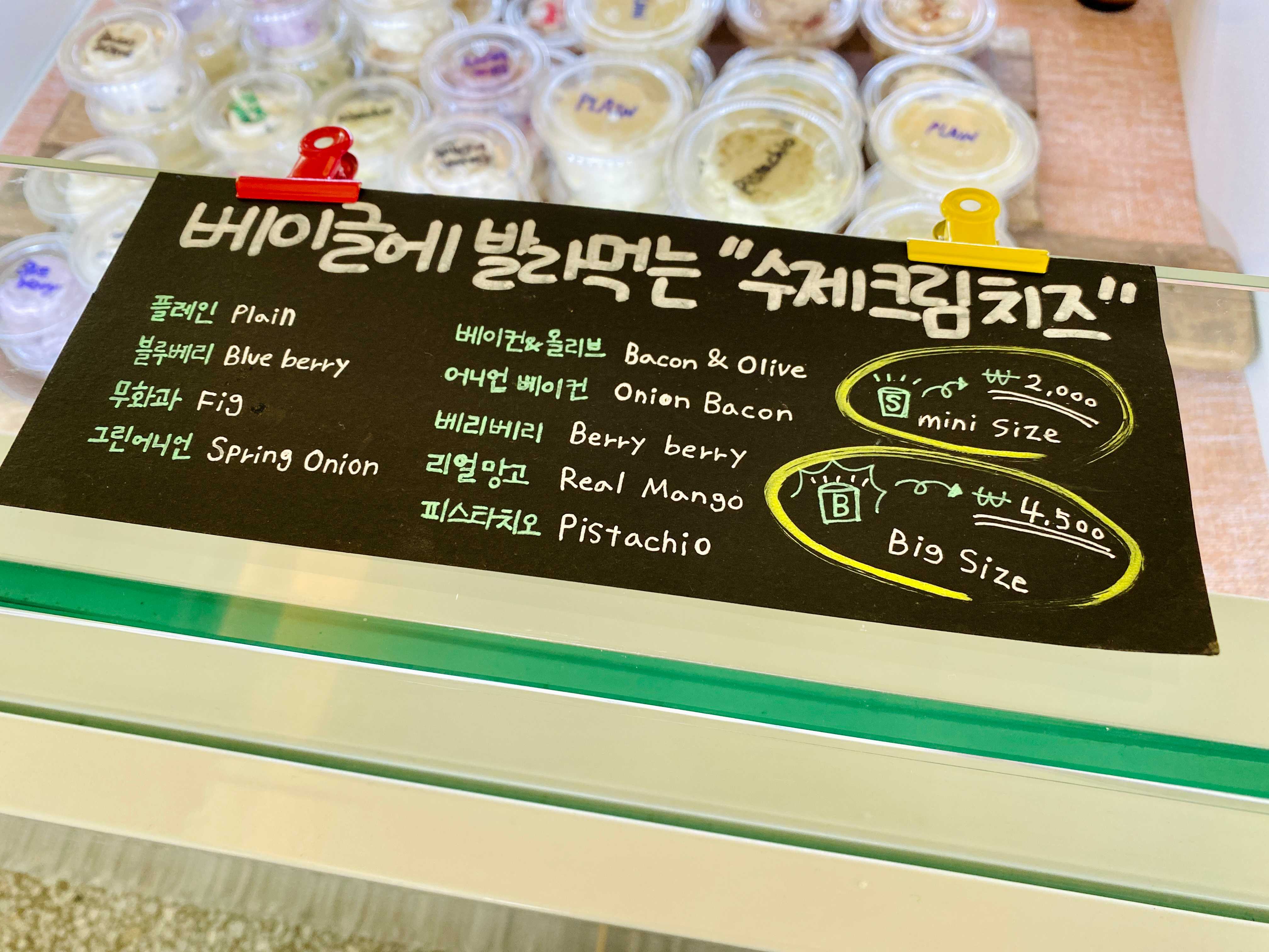 룰루베이글 크림치즈 종류