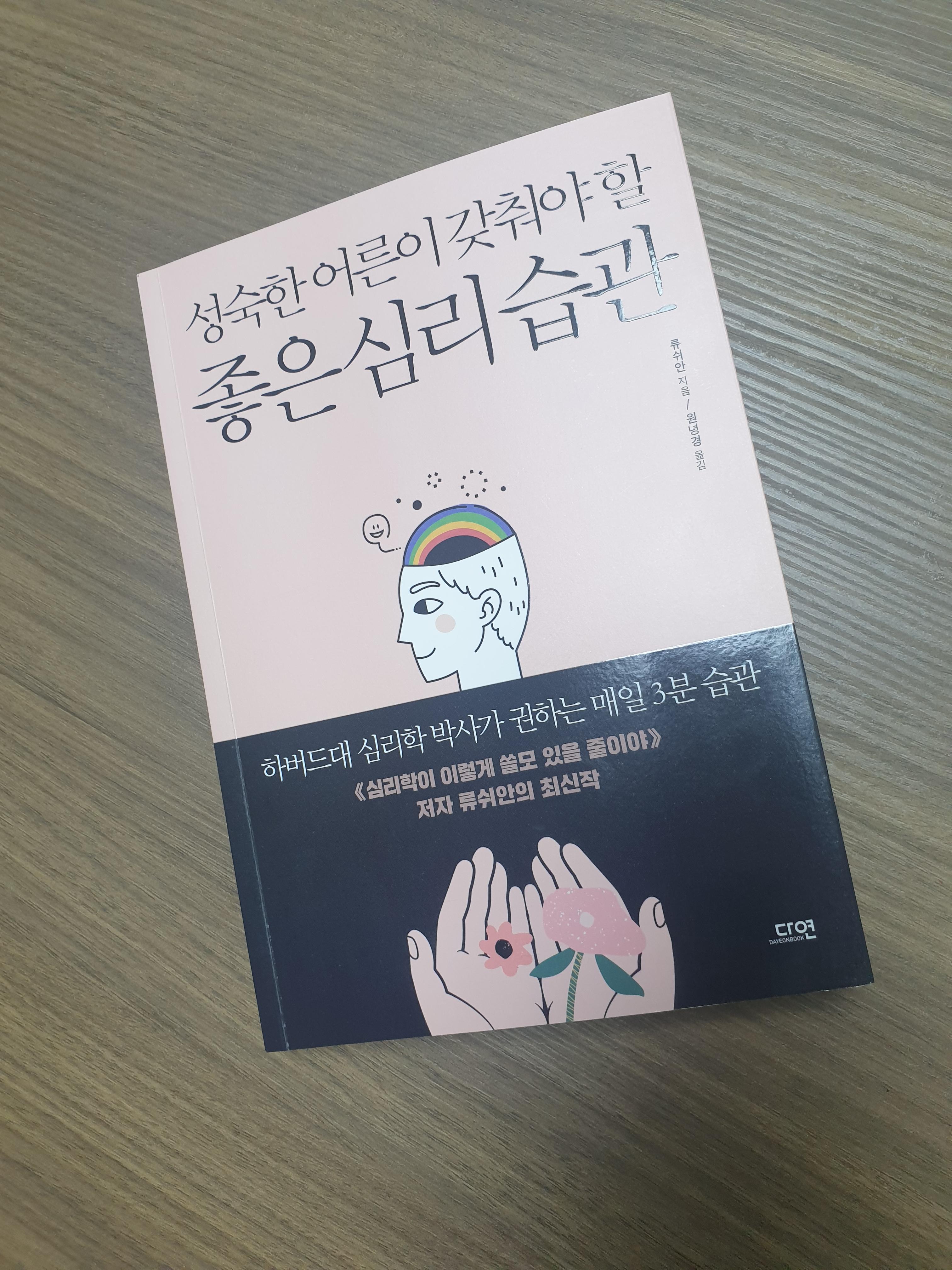  우울증극복! "성숙한 어른이 갖춰야 할 좋은심리습관"