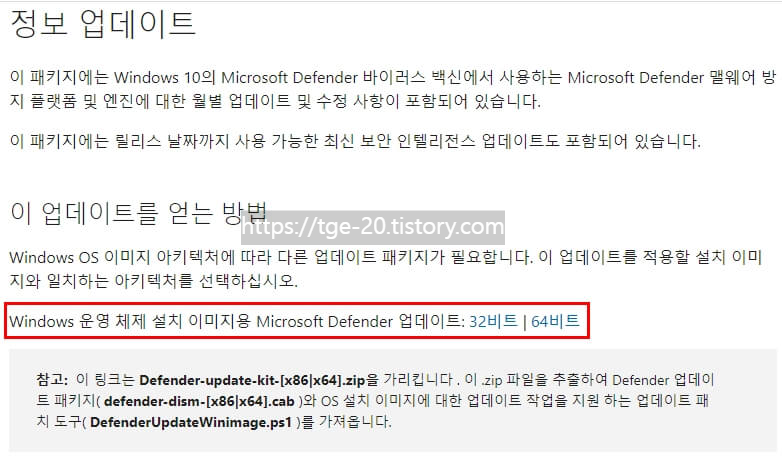 "Microsoft Defender 자동 업데이트 안될 때 해결 방법"ㅡ수동 설치. - #PC 운영체제 사용률 1위, Windows - #설치 이미지를 통한 업데이트 Microsoft-지원-페이지에서-Windows-OS-이미지-아키텍처에-따른-Microsoft-Defender-업데이트-설치
