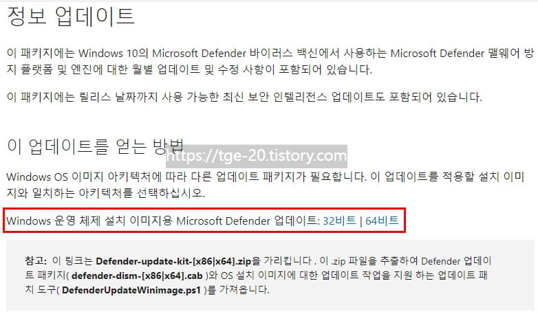 Microsoft-지원-페이지에서-Windows-OS-이미지-아키텍처에-따른-Microsoft-Defender-업데이트-설치