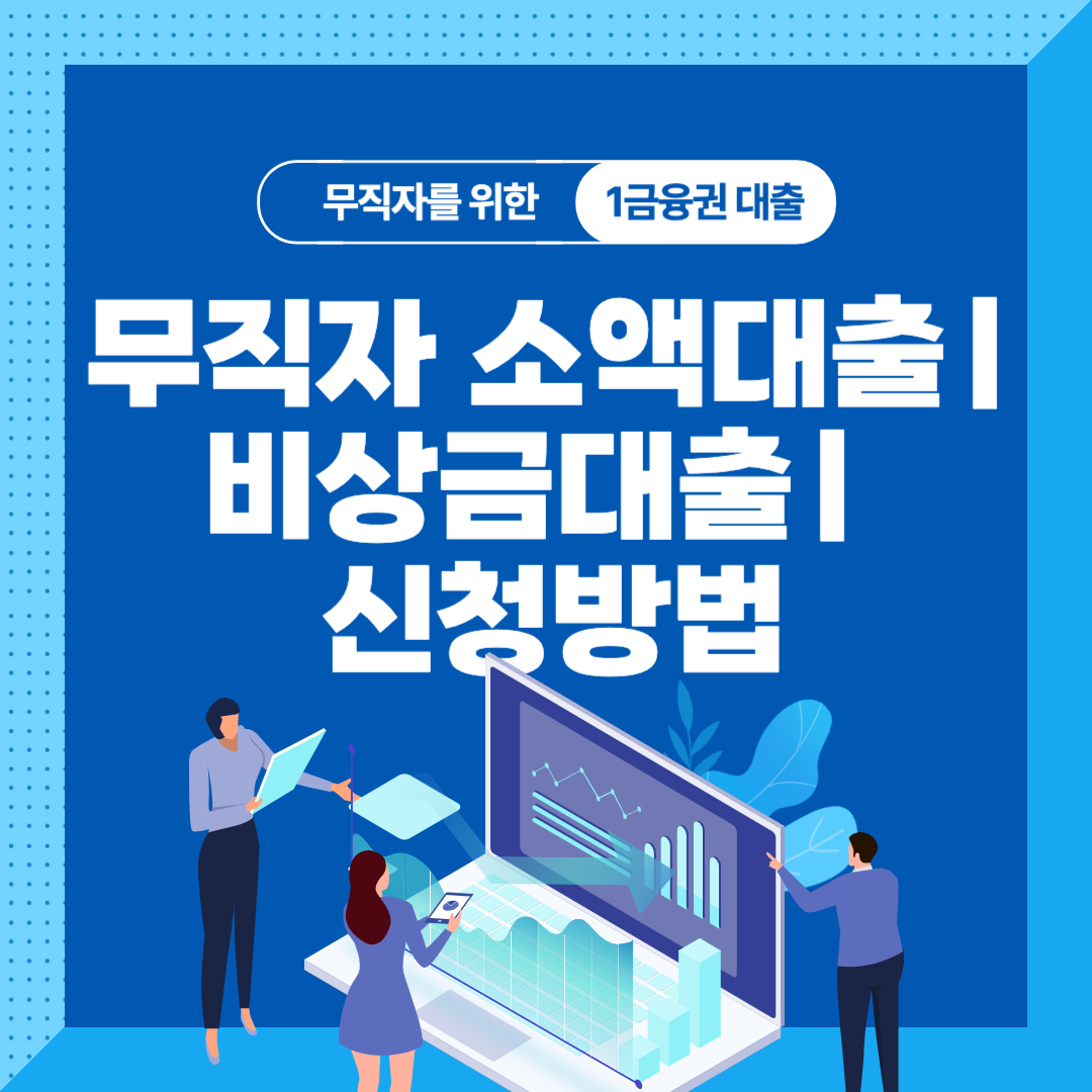 비상금대출 썸네일