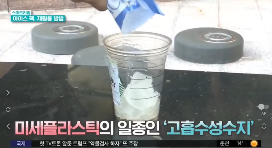 mbc에도 소개된 아이스팩 처리방법과 재활용 방법! 꿀팁과 댓글 반응