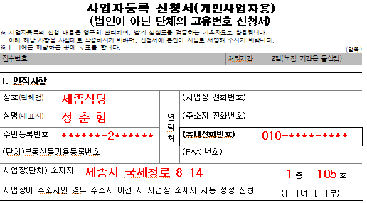 홈택스 홈페이지에서 사업자등록 절차 진행 화면
