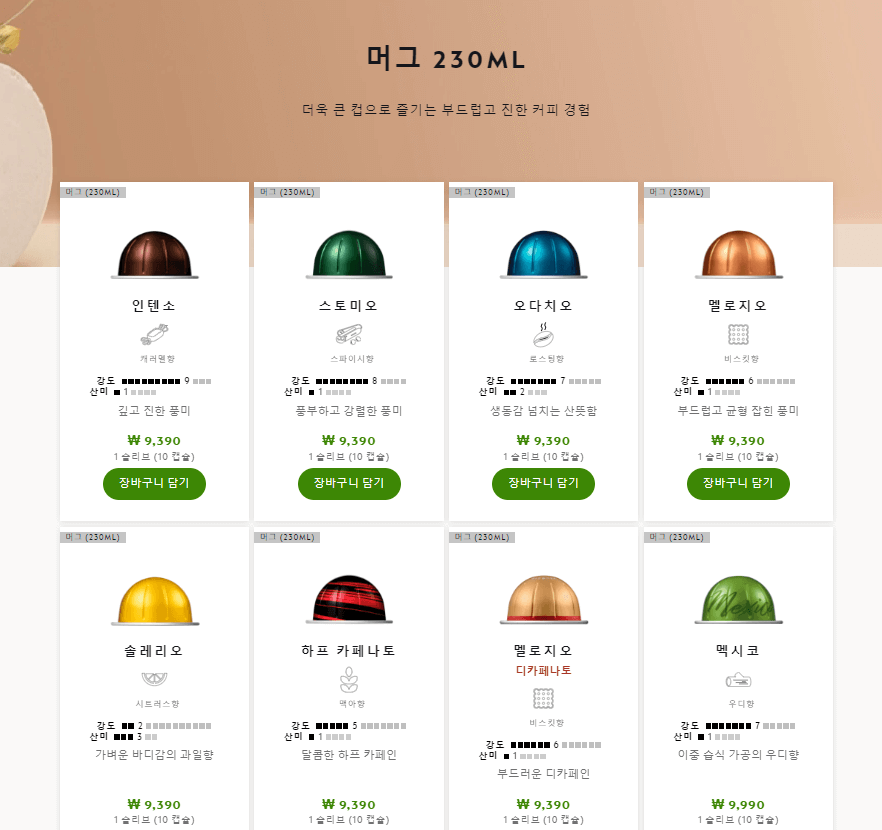 네스프레소 버츄오 캡슐