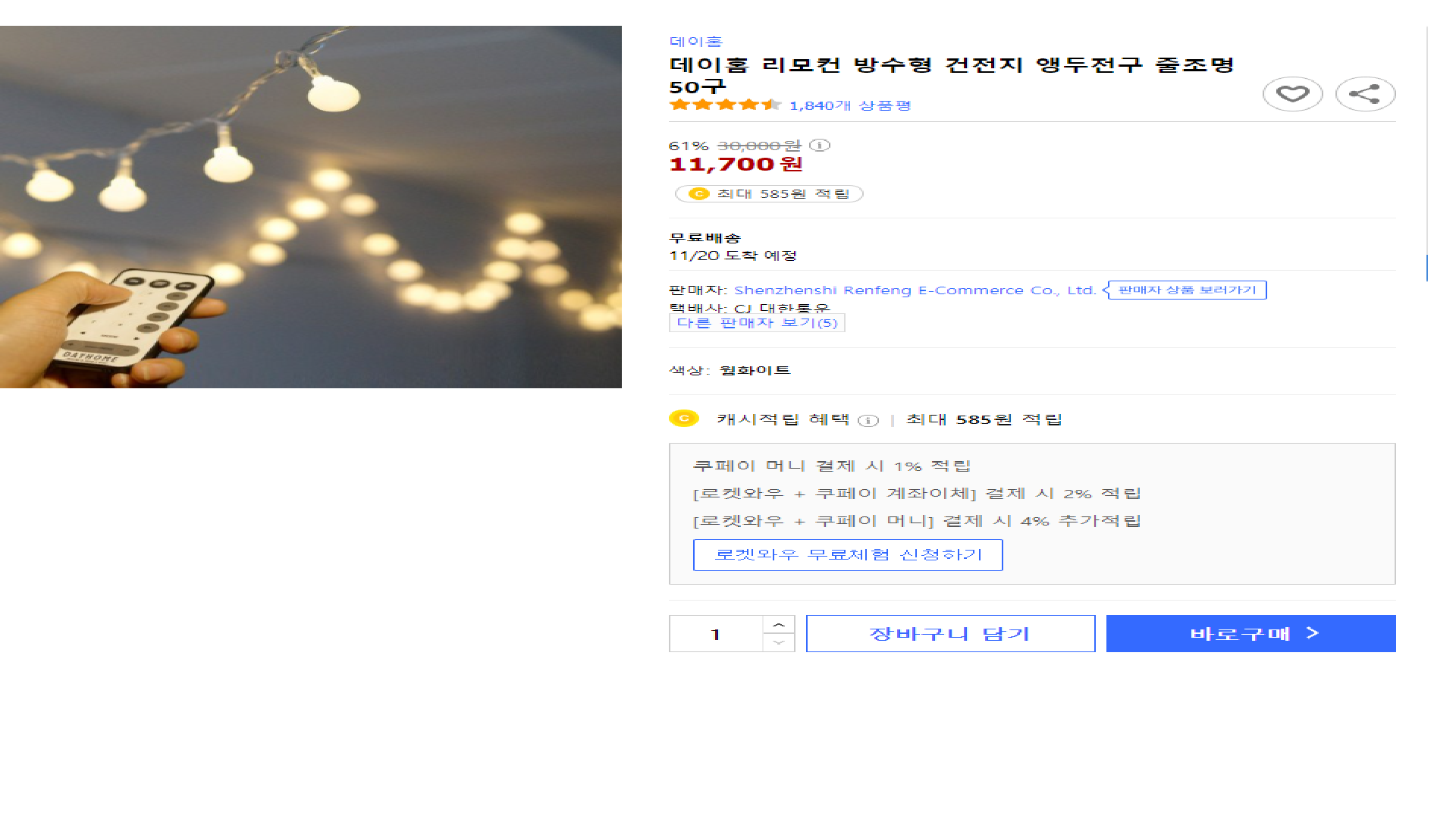  집에서 사용하는 앵두전구 줄조명 50구!!
