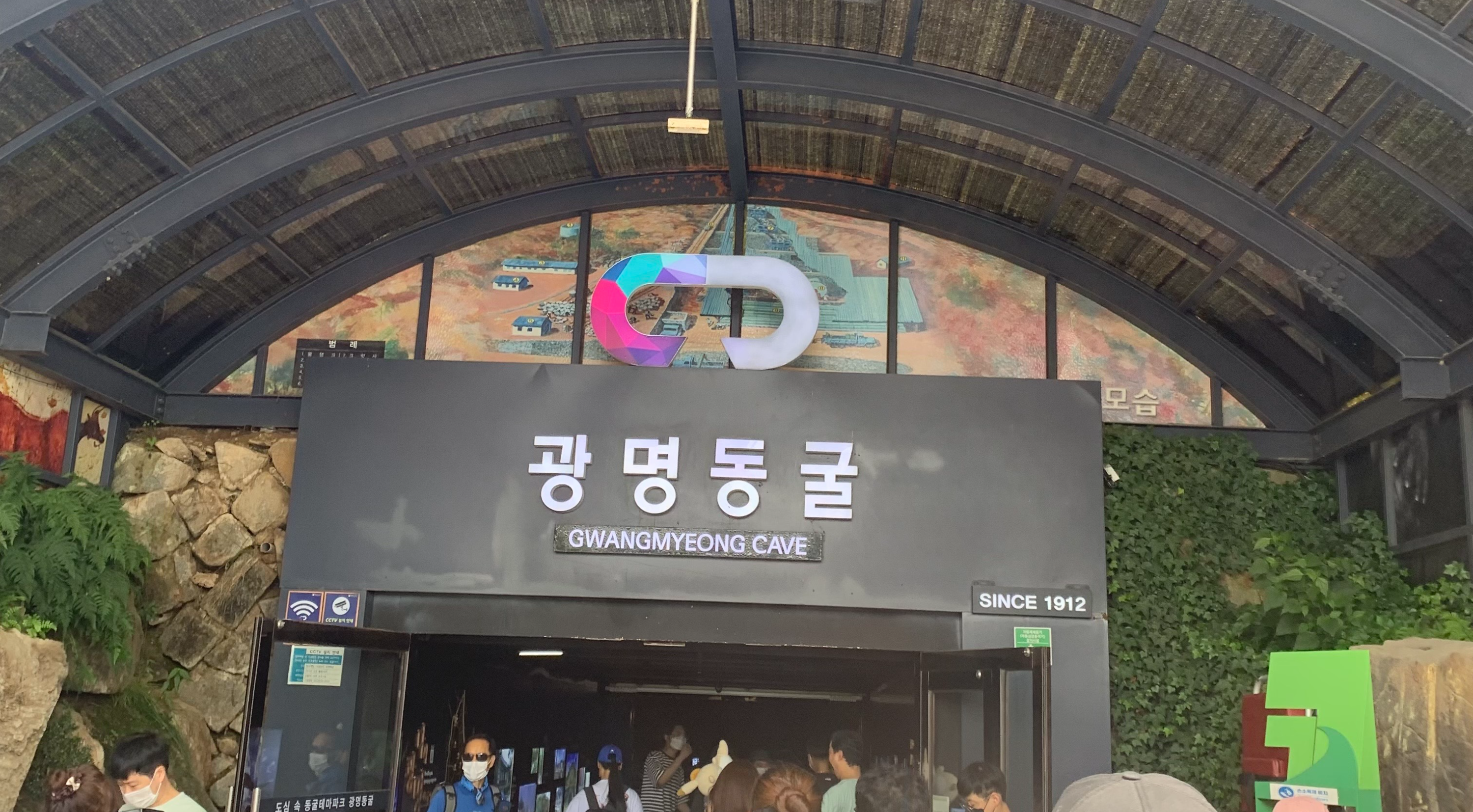 광명동굴