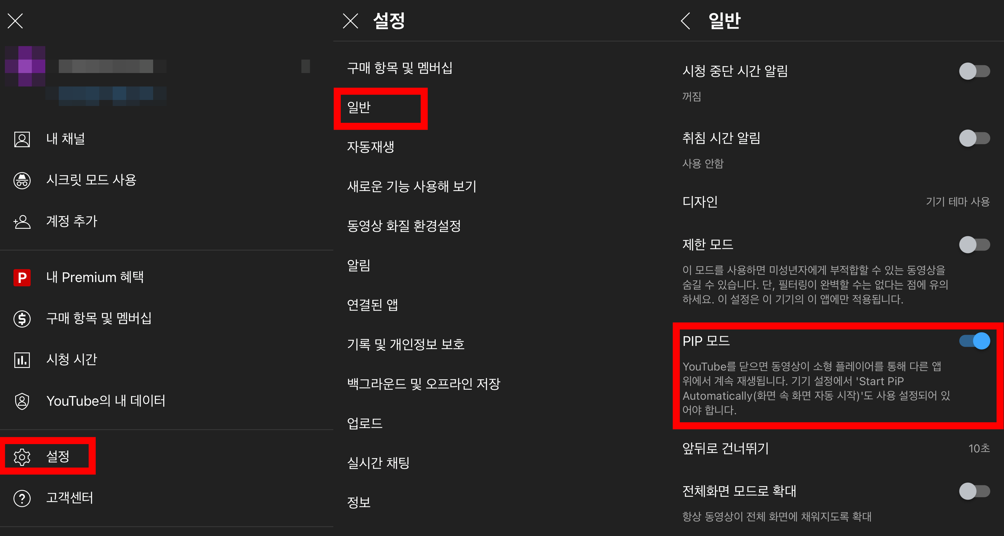 유튜브 프리미엄 구독 시 PIP 모드 설정 방법