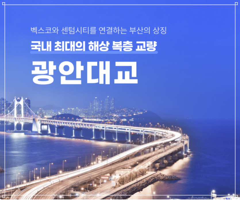 광안대교 다자녀 혜택: 통행료 면제 및 신청 방법