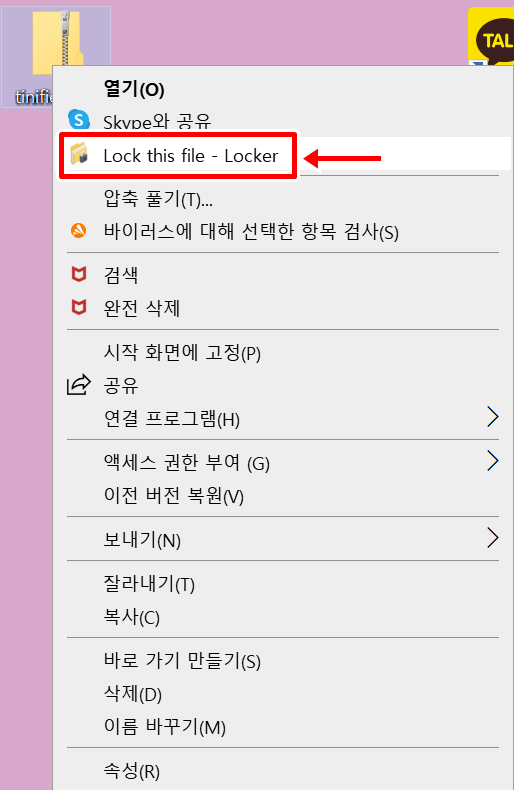 aeslocker 프로그램 선택하는 화면