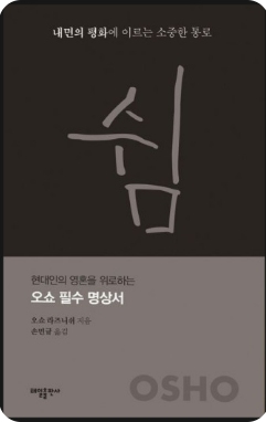 쉼 이미지