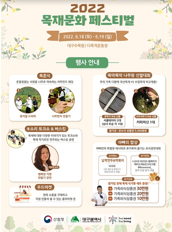  2022 목재문화축제’ 18∼19일 대구수목원서 열린다