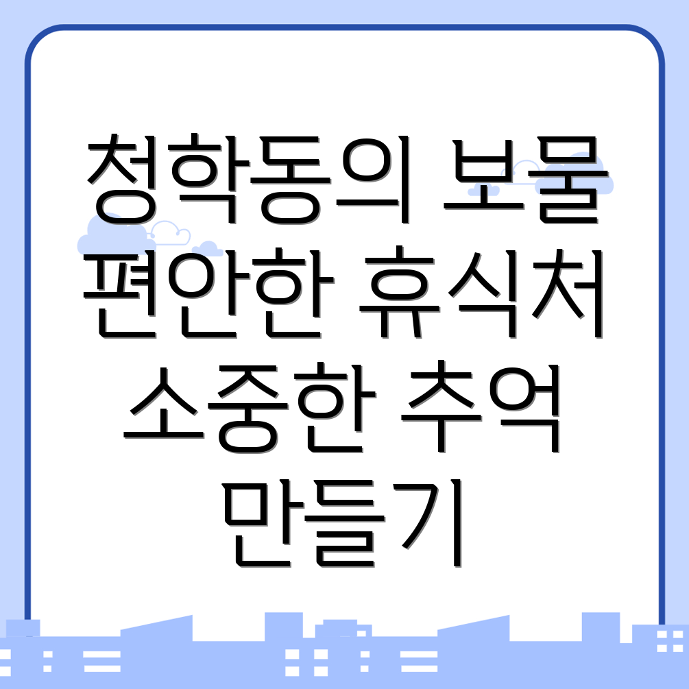 오산시 청학동 게스트하우스