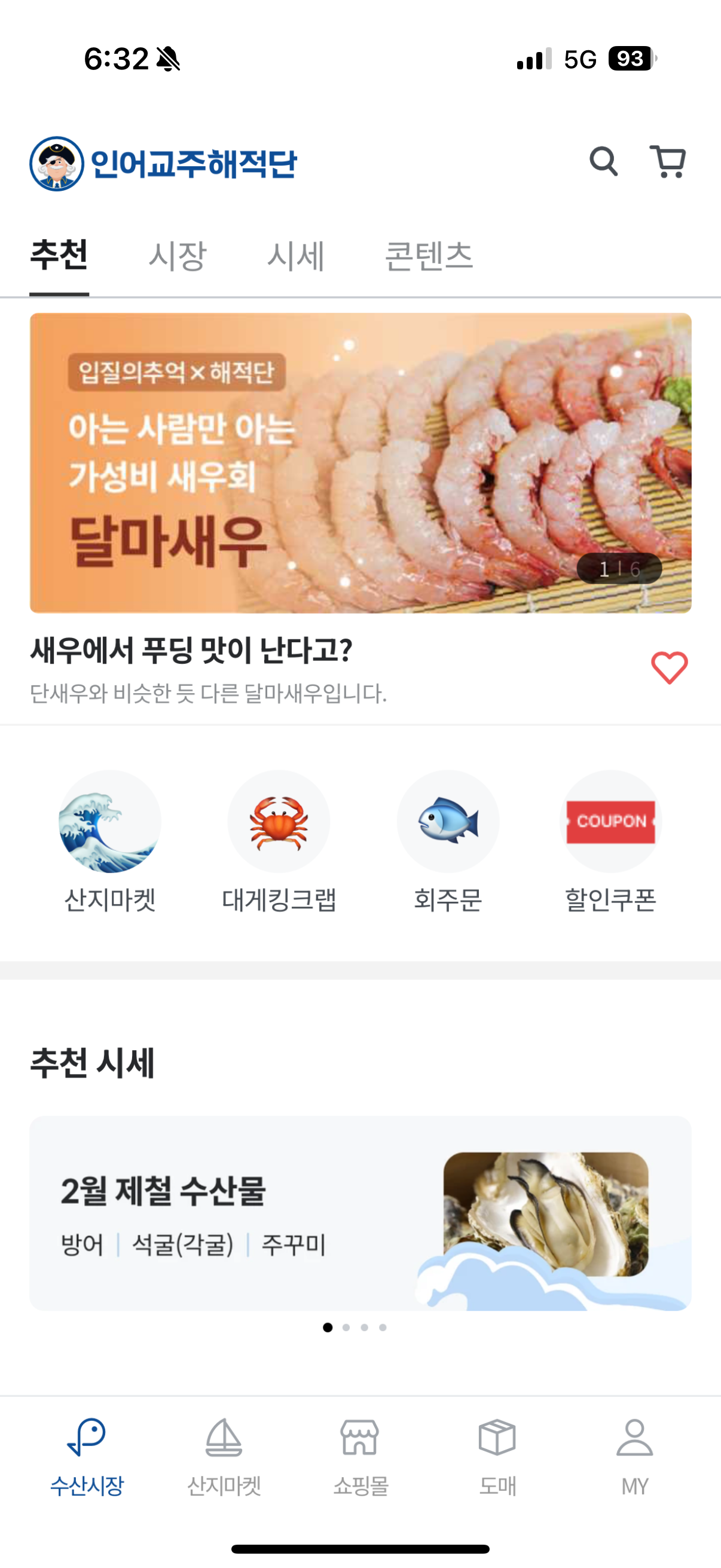 싱싱해 이미지