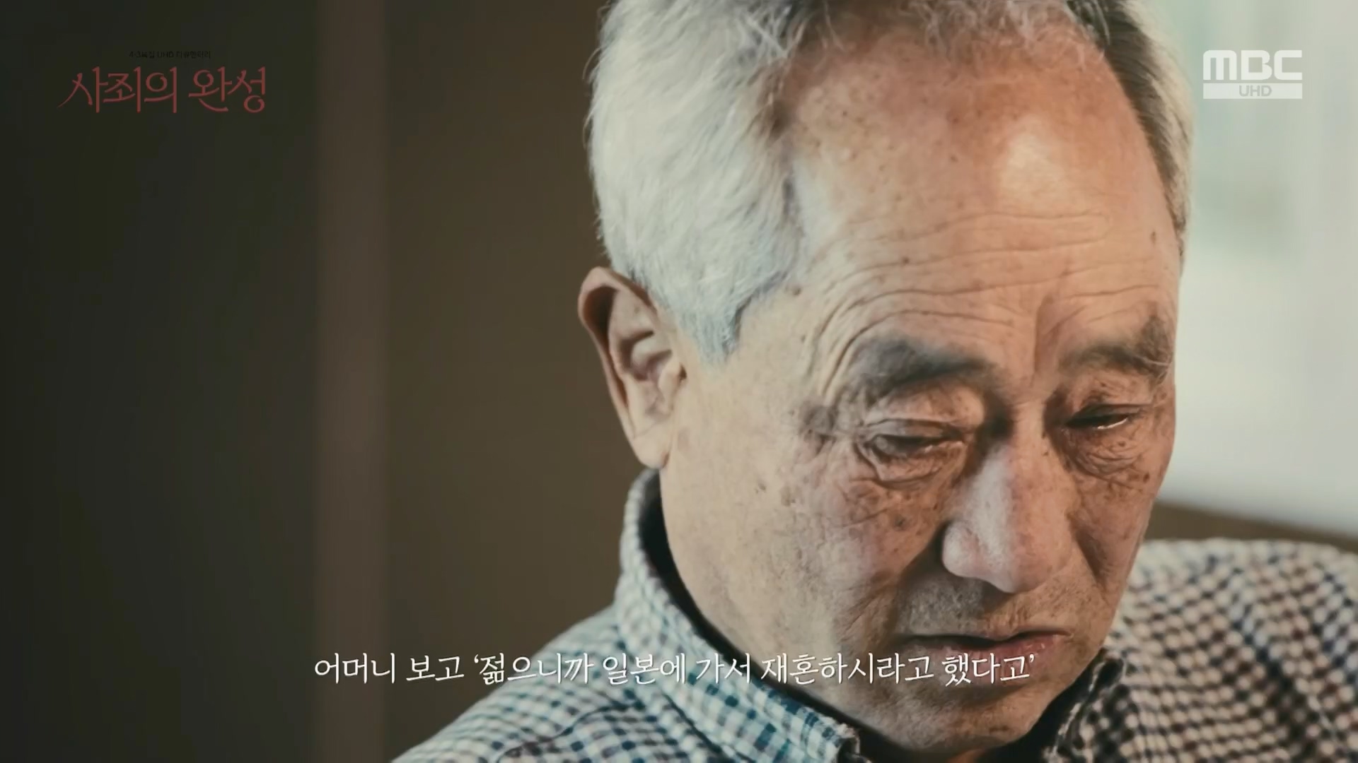 4.3 특집 다큐멘터리 사죄의 완성.240403p.H264-F1RST.mp4_20240406_171541.522.jpg
