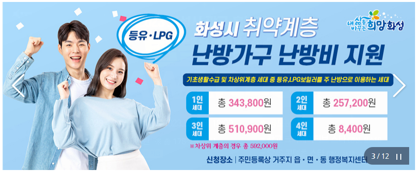 화성시 난방비 지원 내역