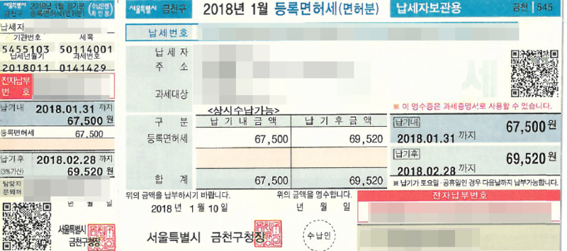 [공지] 이택스, 위택스 등록면허세영수필확인서 납부확인서 3