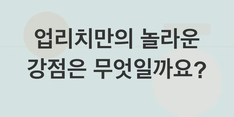 업리치 자동매매 시스템_2