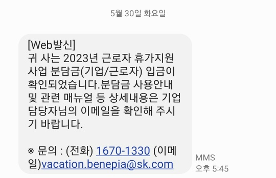 2023-근로자휴가지원사업-분담금-확인-사용안내매뉴얼