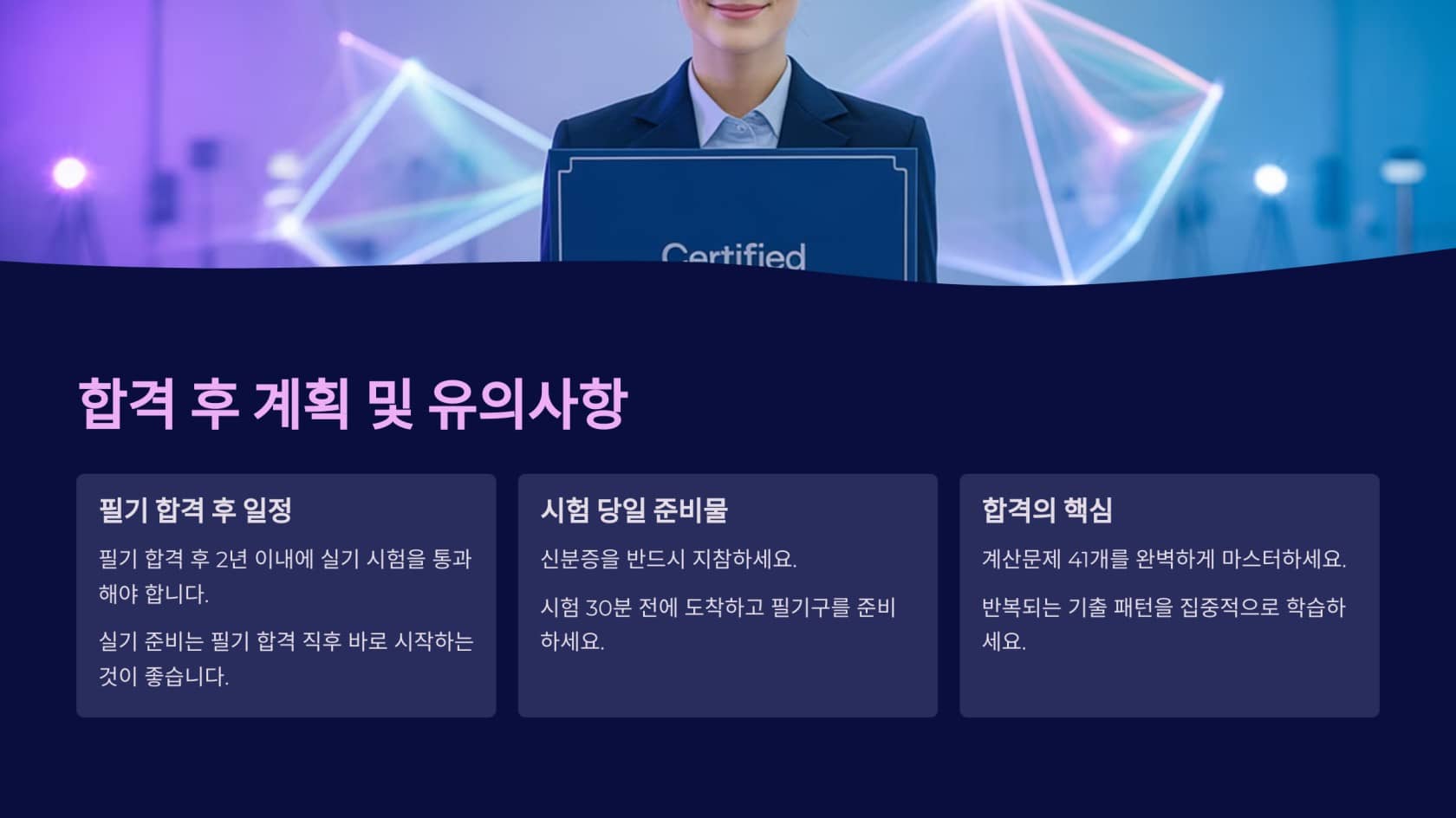 2025 - 정보처리기사