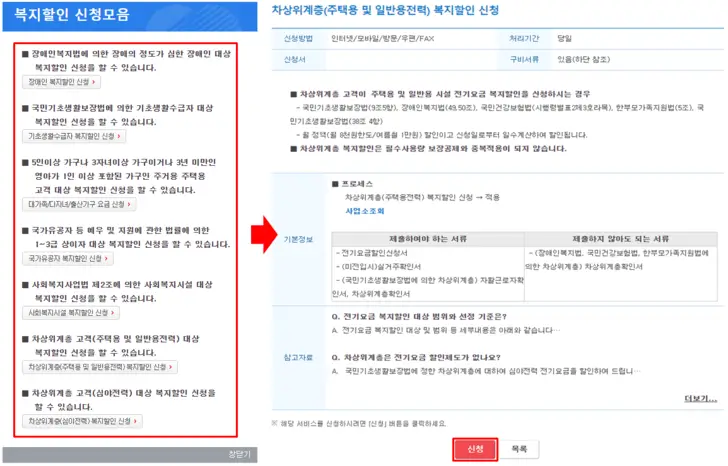 전기요금-할인-신청