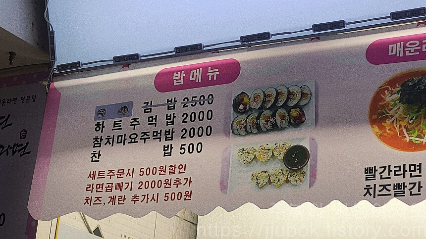 빨간라면-노란라면-김밥-메뉴판