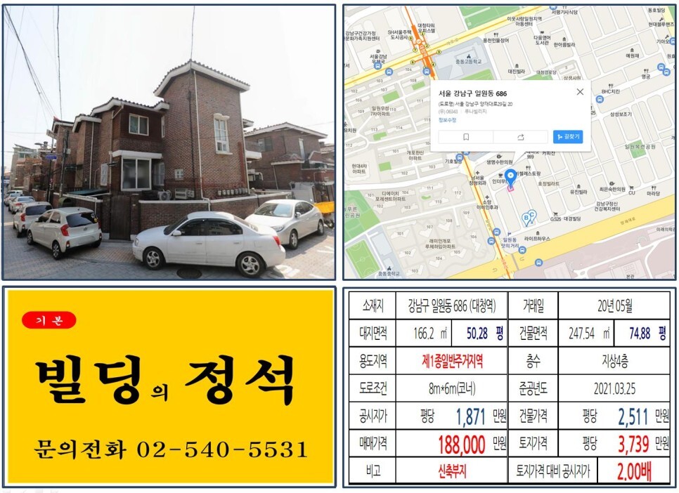  [강남구 삼성서울병원 10억 꼬마빌딩 신축부지 실거래가 조회] 일원동 686 (대청역) 18억 8,000만 원, 평당 3,739만 원 매매되었습니다. 수서역, SRT