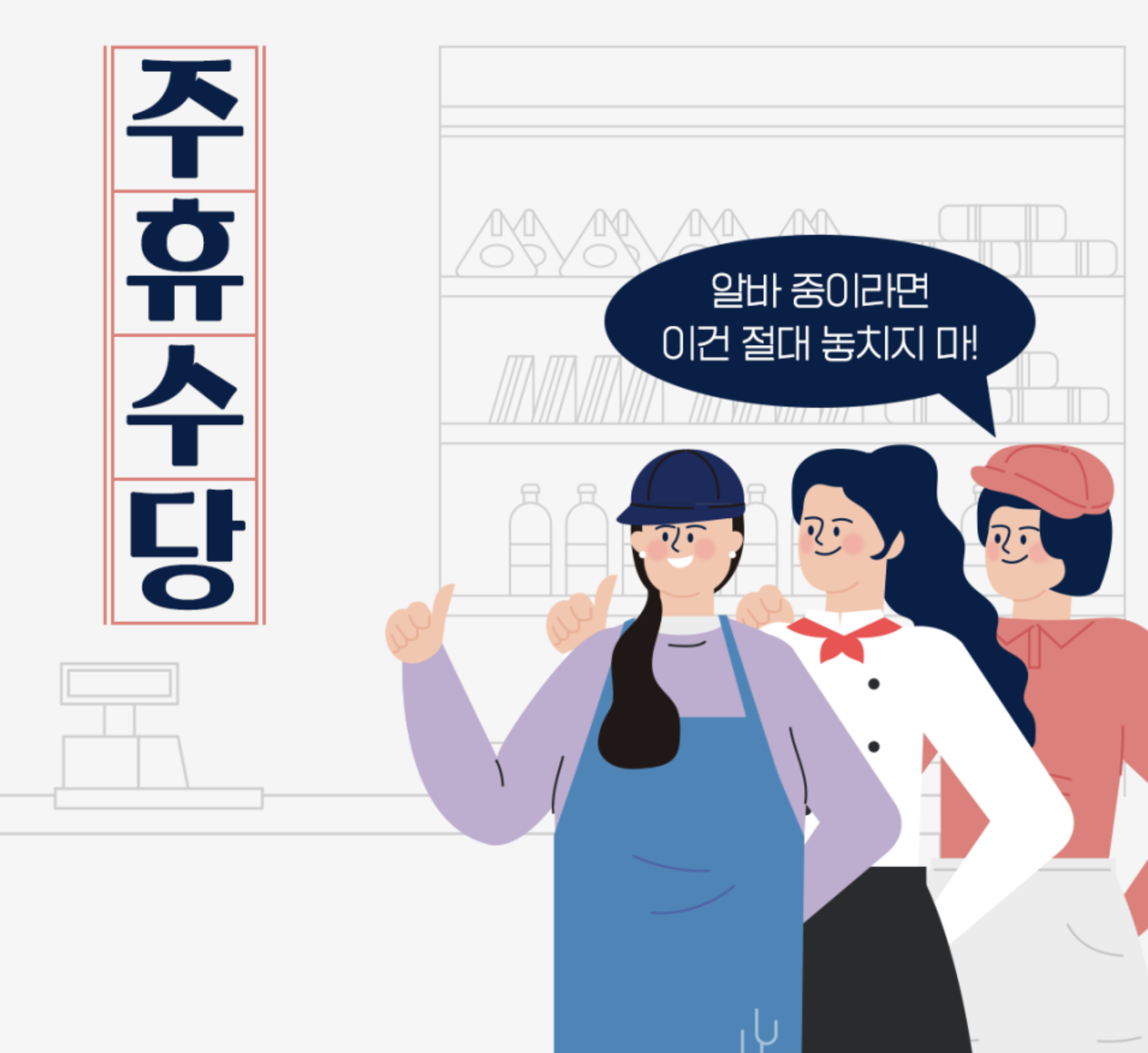 주휴수당 지급기준 및 계산법 등 총정리