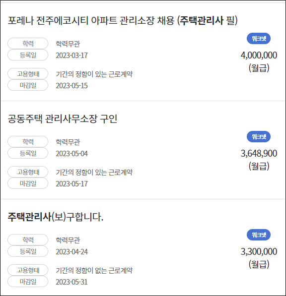 주택관리사-연봉-정보