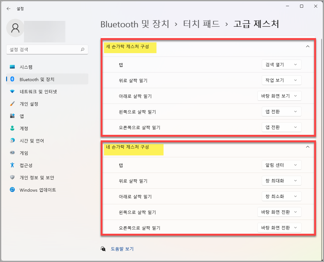 터치패드-고급-제스처