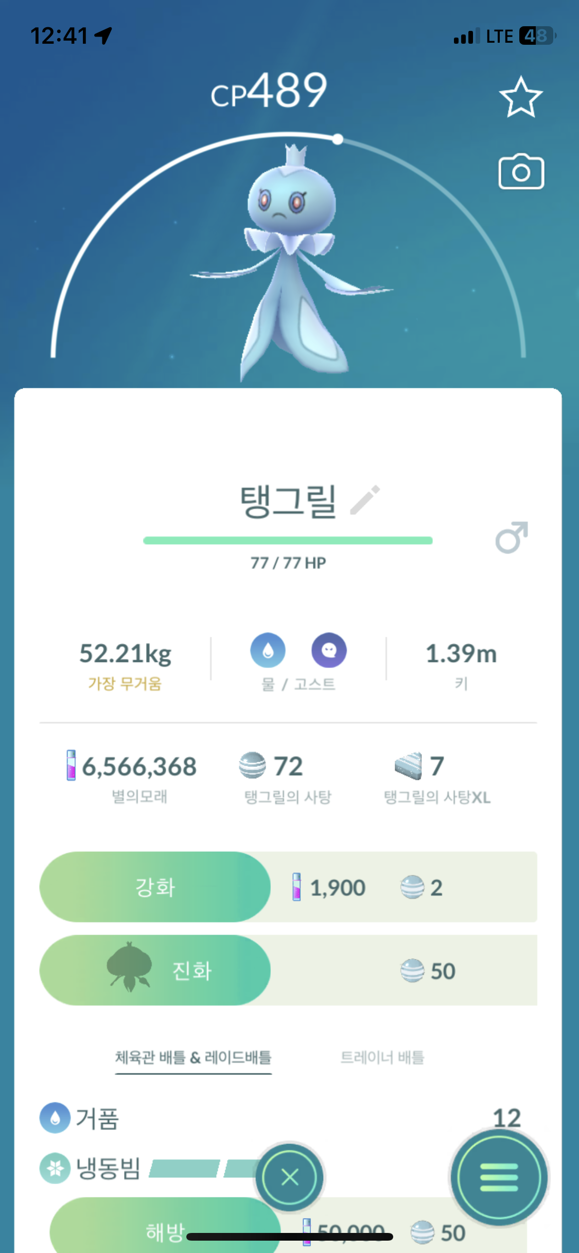  포켓몬고] 탱탱겔 진화