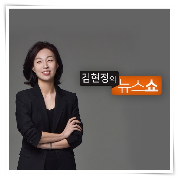 김현정의뉴스쇼 다시듣기 바로가기 김현정의뉴스쇼 다시듣기 바로가기