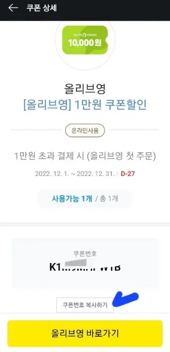 쿠폰번호-복사하기