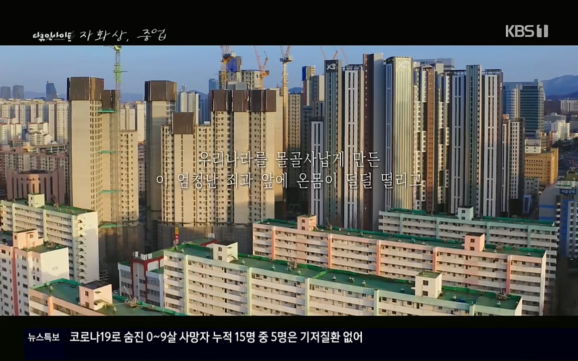 다큐 인사이트.E110.220408p.H264-F1RST.mp4_20220505_180510.775.jpg