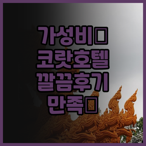 가성비 최고 SHIN Hotel V-
