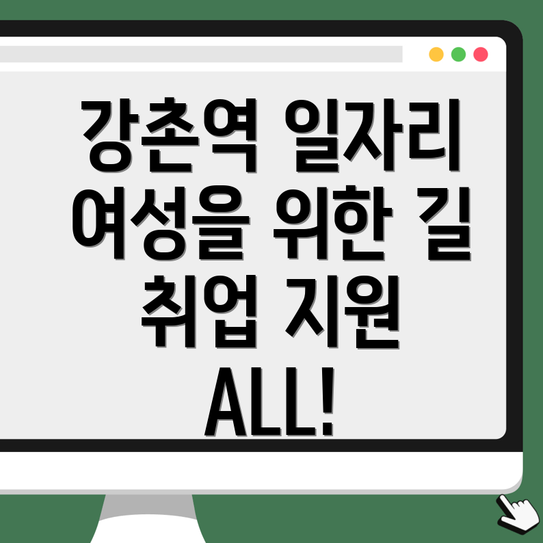 강촌역 일자리 센터