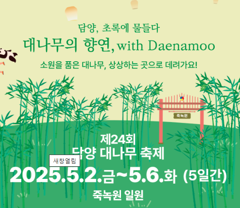 담양 대나무축제