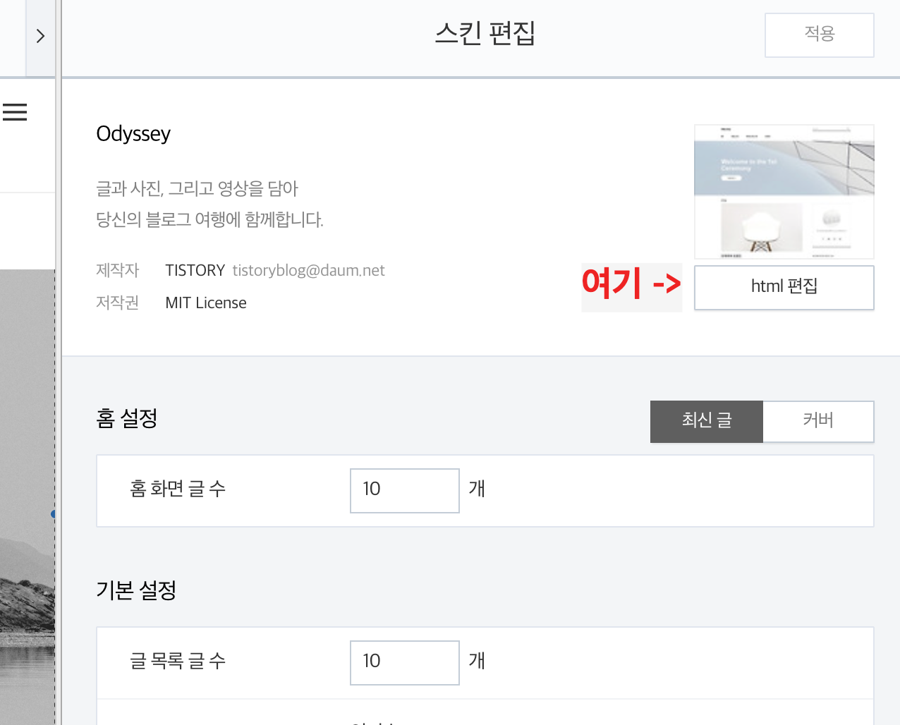 Step 1. 블로그 관리 > 꾸미기 > 스킨 편집