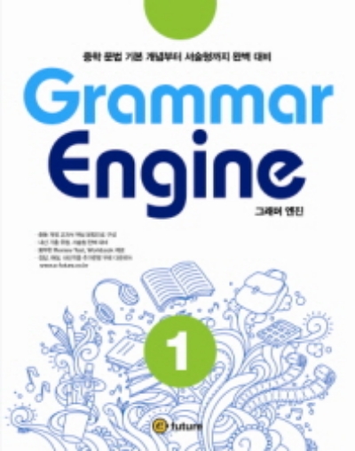 그래머 엔진 1 답지 (2022) 그래머 엔진 1 답지 (2022)