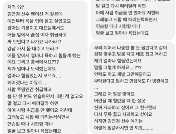 배구선수-이다영-추가-폭로