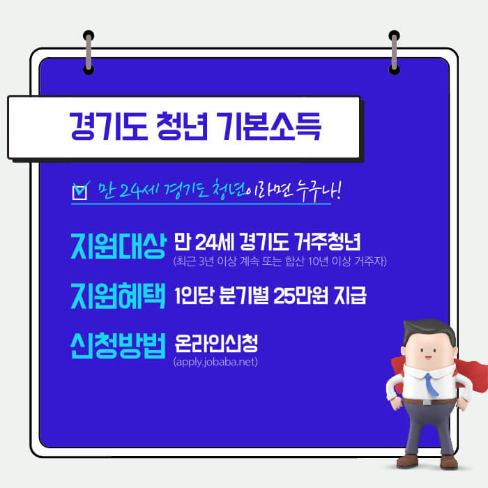 경기도-청년-기본소득-지원내용-정리